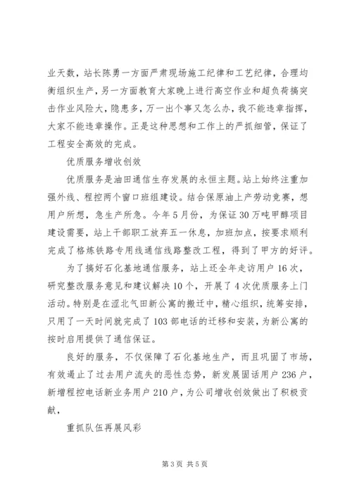 公司红旗基层单位申报事迹材料 (3).docx