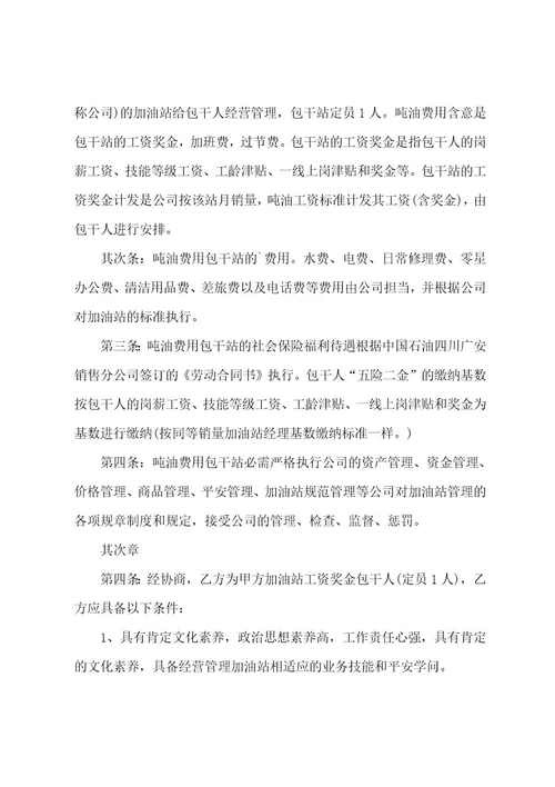 承包加油站合同