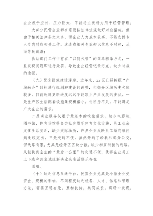 优化营商环境调研报告_2.docx