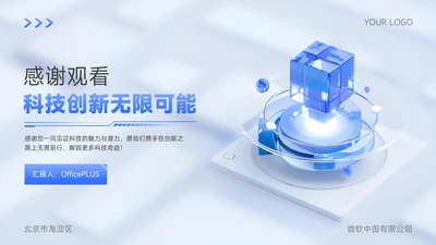 浅蓝色科技风感谢页