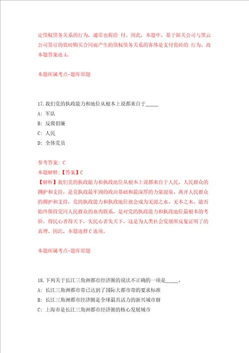 中山市人民政府西区街道办事处公开招考1名公有企业经营负责人模拟试卷附答案解析5