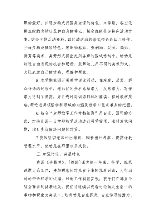 关于幼儿教学的总结汇总5篇