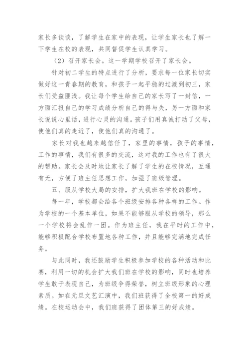 八年级第二学期工作总结_班主任工作总结.docx