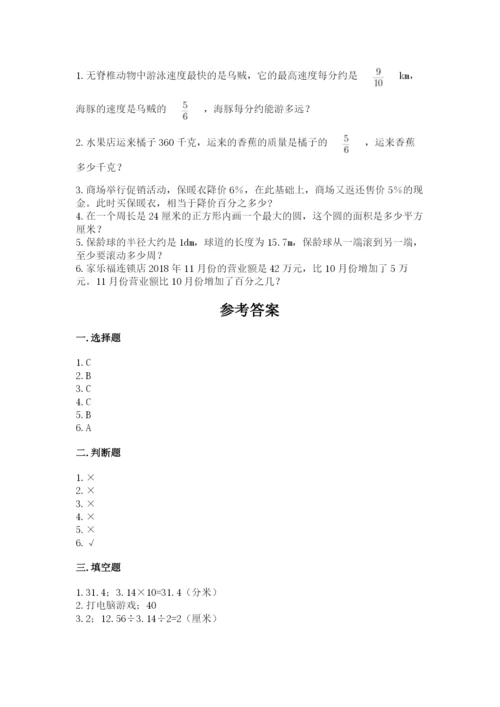 小学六年级数学上册期末卷含答案（研优卷）.docx