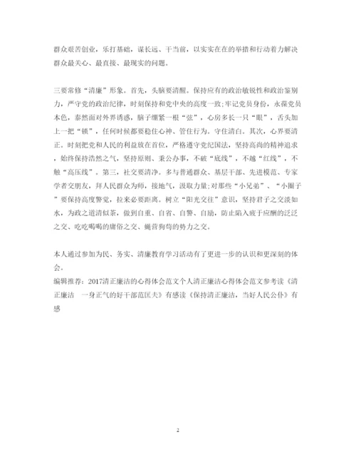 精编清正廉洁心得体会范文示例.docx