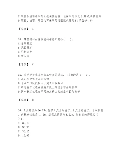 一级建造师之一建建筑工程实务题库及参考答案满分必刷