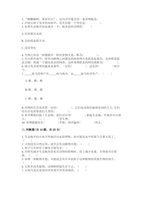 教科版五年级下册科学第一单元《生物与环境》测试卷【各地真题】.docx