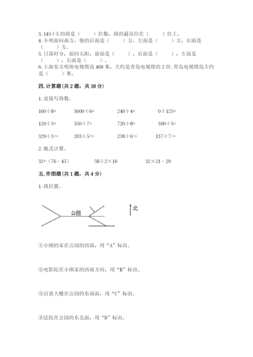 人教版三年级下册数学期中测试卷（b卷）.docx