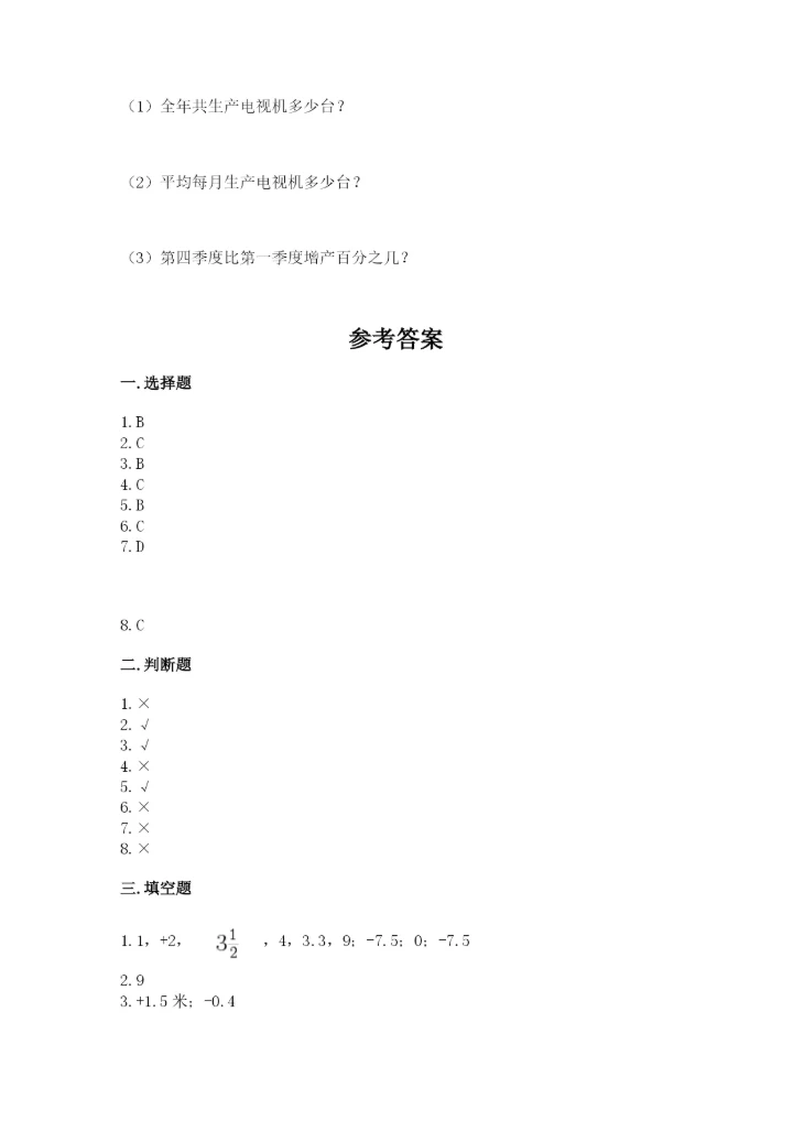北师大版小学六年级下册数学期末检测试题及完整答案（夺冠系列）.docx