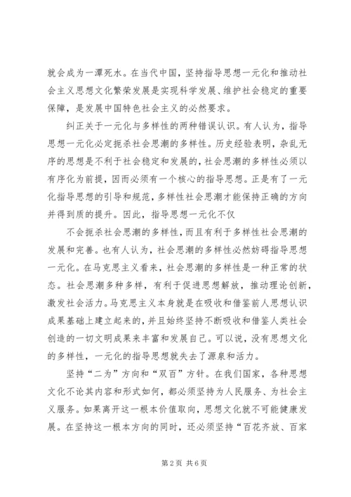 做好新形势下的意识形态工作应处理好三个关系.docx