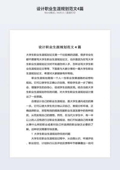 设计职业生涯规划范文4篇