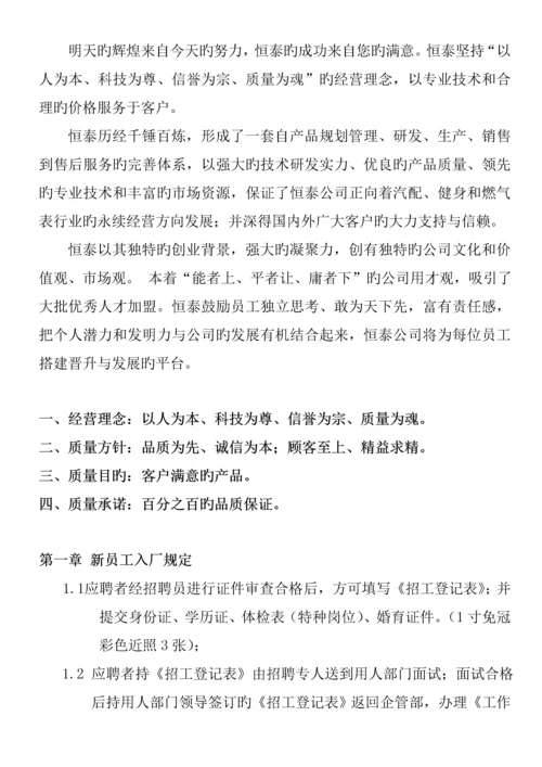 浙江机械公司员工管理标准手册.docx