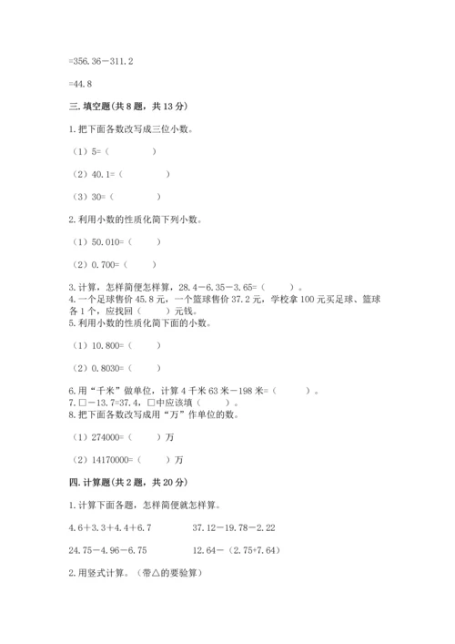 北京版四年级下册数学第二单元 小数加、减法 测试卷含答案【预热题】.docx