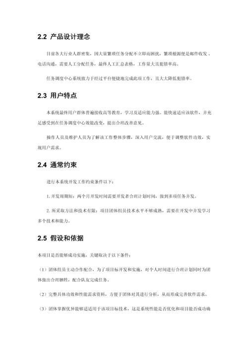 软件需求规格说明指导书.docx