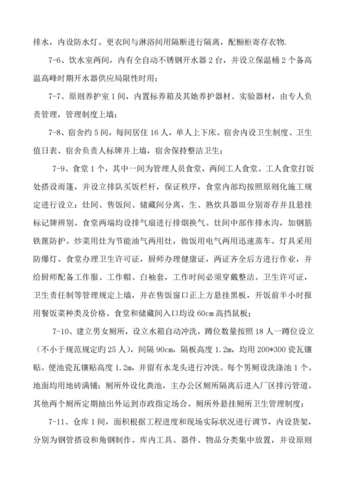 安全重点标准化工地综合施工专题方案研讨.docx