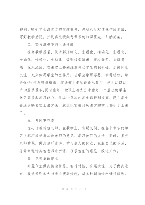 教师个人述职报告3分钟范文2021年.docx