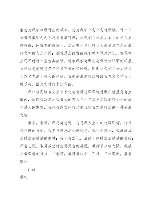 致老师的感谢信