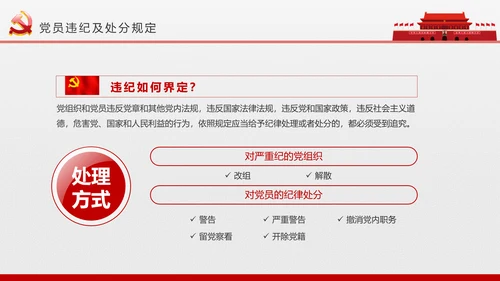 2017党员干部应知应会基本知识学习ppt