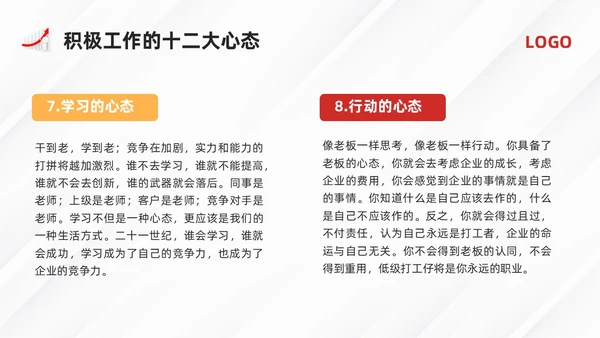 黄红简约员工心态培训PPT模板宣传PPT动态PPT人际交往