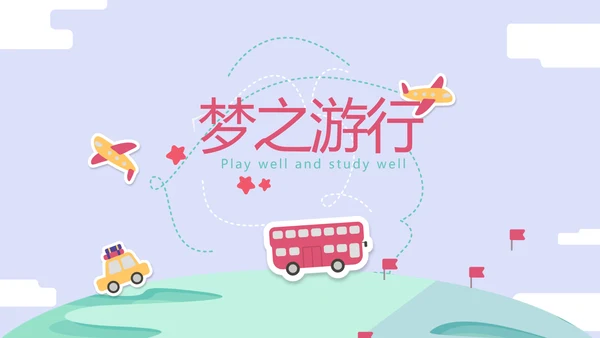 世界旅游电子相册动态PPT