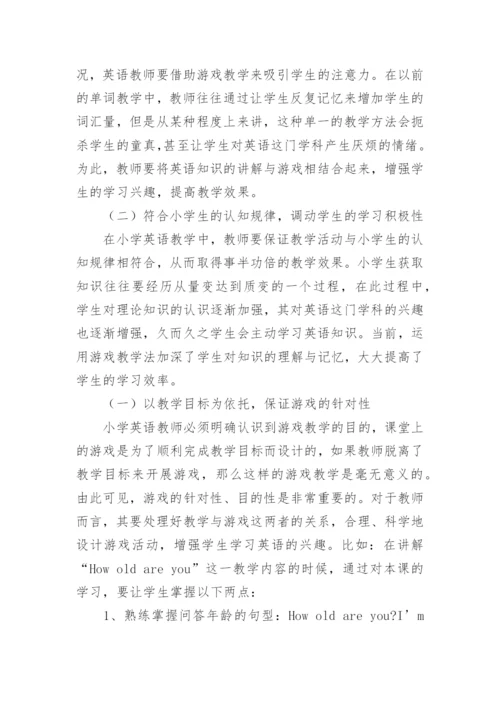 小学英语教学论文_2.docx