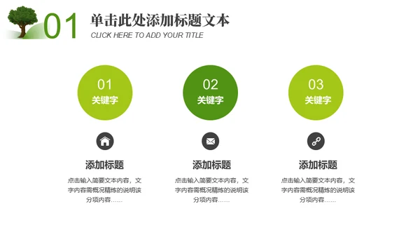 小清新植树节主题班会通用PPT模板