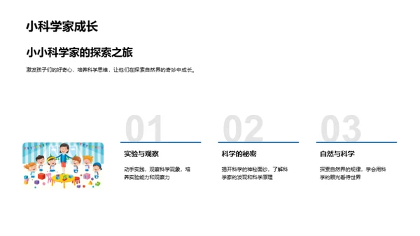 科学小探秘