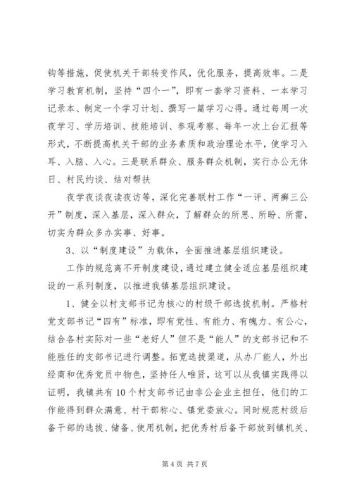 五乡镇争创“基层组织建设先进镇乡”活动实施方案.docx