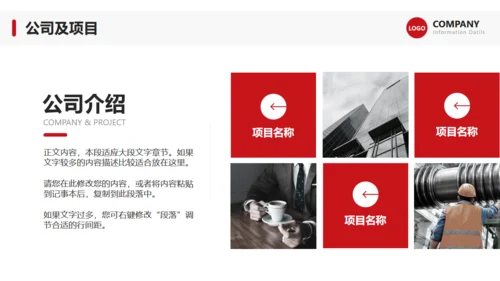 商业计划书红色简约公司企划通用PPT模板