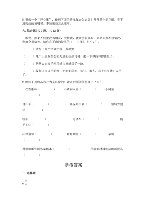 部编版二年级下册道德与法治 期末测试卷（历年真题）word版.docx