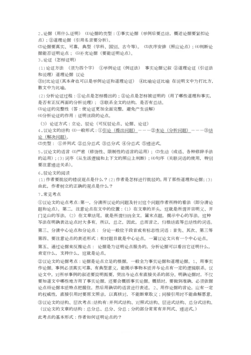 五年级语文阅读答题技巧.docx