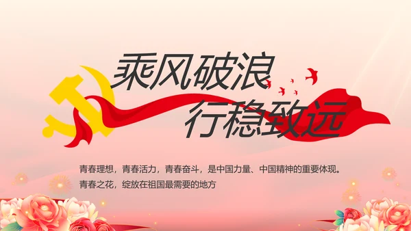 党支部选举换届大会年终工作总结PPT