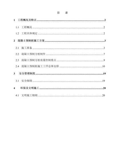 混凝土预制方桩综合施工专题方案重点标准版.docx