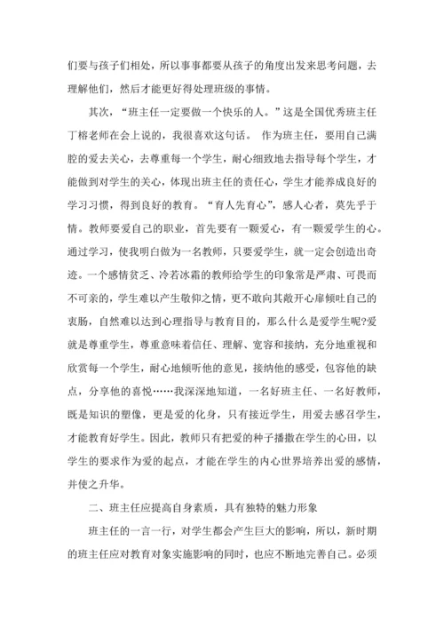 热门班主任培训心得体会汇编10篇.docx