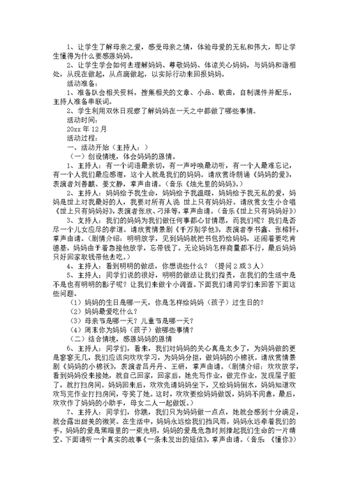 防雷电主题班会教案