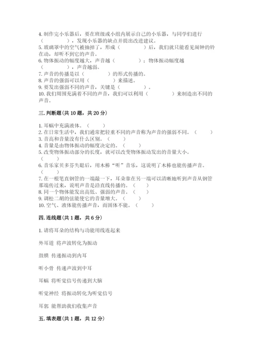 教科版科学四年级上册第一单元《声音》测试卷含答案【研优卷】.docx