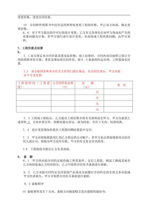 装修合同标准版