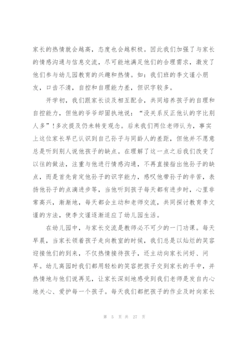 小班上学期工作总结大全5篇.docx