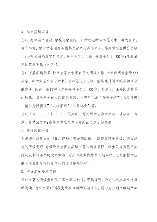 语文阅读课程实施方案