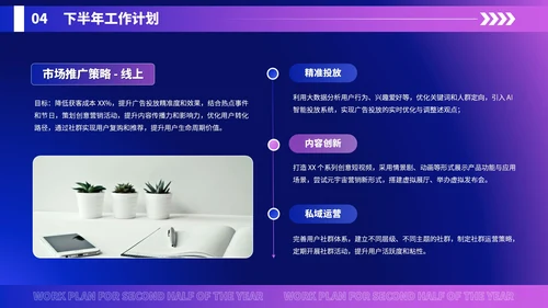 蓝紫色科技风科技企业员工年中总结PPT模版