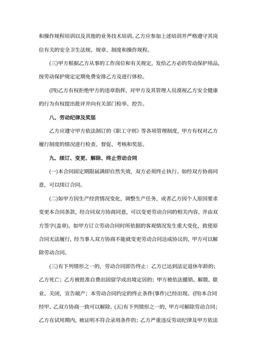 劳动合同范本