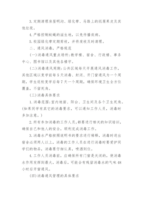 校园安全一校一策方案.docx