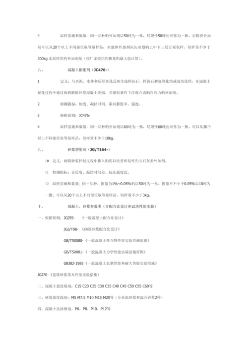 优质建筑关键工程检测取样标准手册.docx