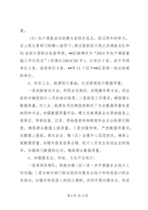 统计局年终工作总结及计划.docx