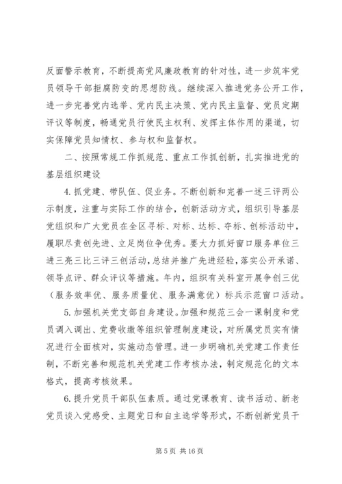 村党支部工作计划 (2).docx