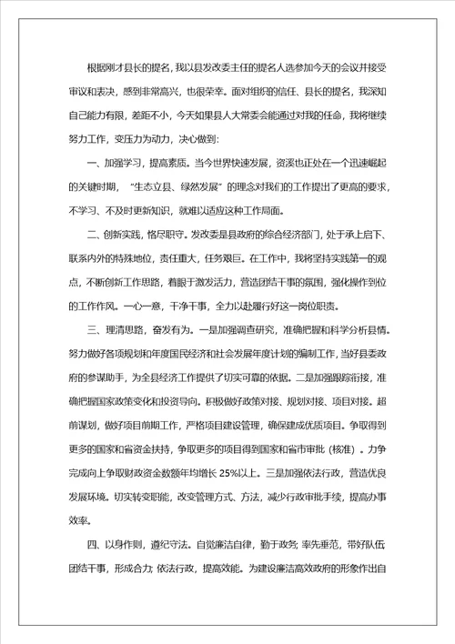 发改工作表态发言共13篇