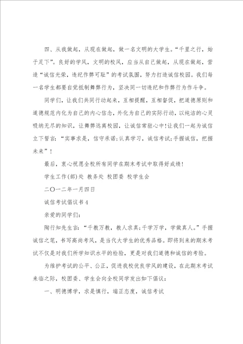 诚信考试倡议书简短