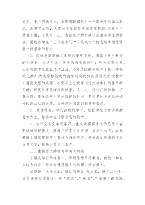 高一学期语文教学计划.docx