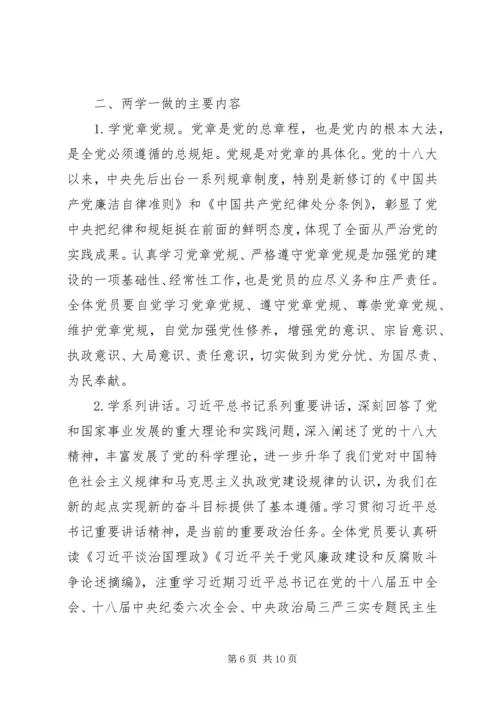 企业两学一做自查报告.docx