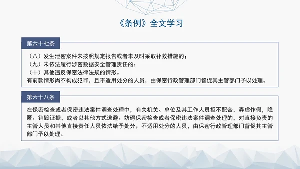 2024年新修订中华人民共和国保守国家秘密法实施条例全文学习PPT